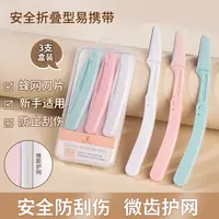 【小小星专属】微距折叠修眉刀套装刮眉刀便携式刮眉器盒装眉毛刀