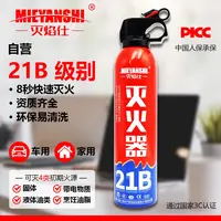 车载水基灭火器汽车应急用品灭火器水基型简易便携灭火器