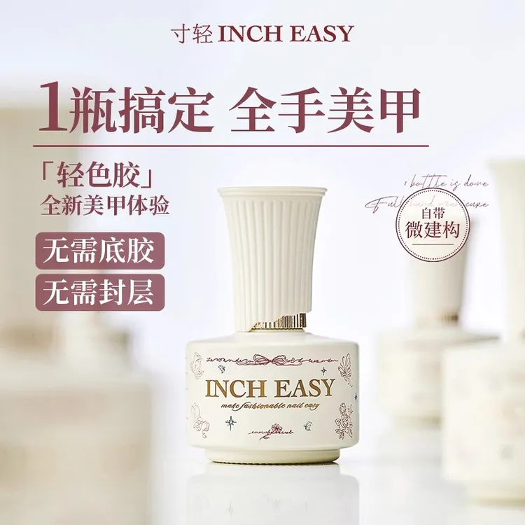 【聚光灯A2】寸轻猫眼五合一轻色胶新款裸色指甲油胶底胶封层美甲胶