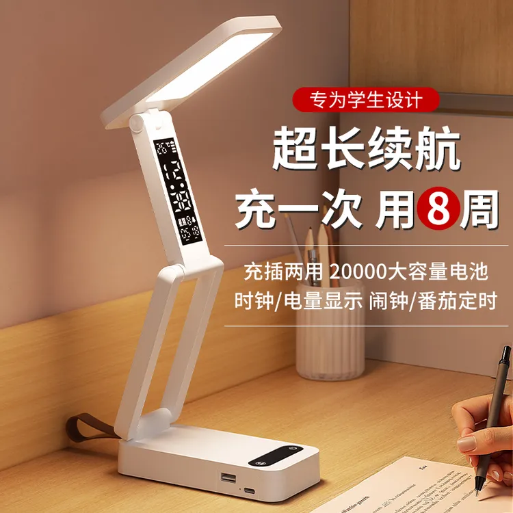 宿舍专用护眼大学生折叠台灯充电式阅读LED灯超长续航便携大容量