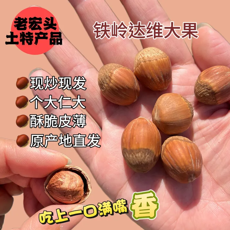 2025【产地直发】达维大果香酥脆嘎嘎香0添加老人小孩坚果零食