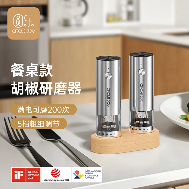 【迷你充电款】CIRCLE JOY/圆乐电动胡椒研磨器家用充电款海盐胡椒研磨器瓶