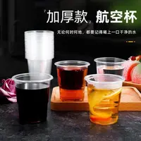 硬质航空杯【50只装水杯】家用大号茶水杯硬塑透明加厚一次性饮水杯