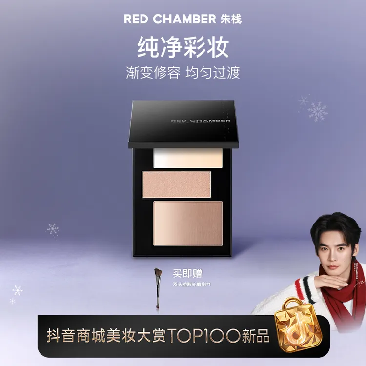 【于适同款】RED CHAMBER朱栈修容盘/流光风/细腻塑颜/视频专属gf
