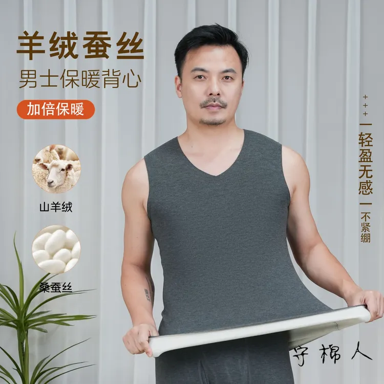 守棉人【山羊绒+蚕丝】男士无痕保暖背心冬季防寒加绒加厚