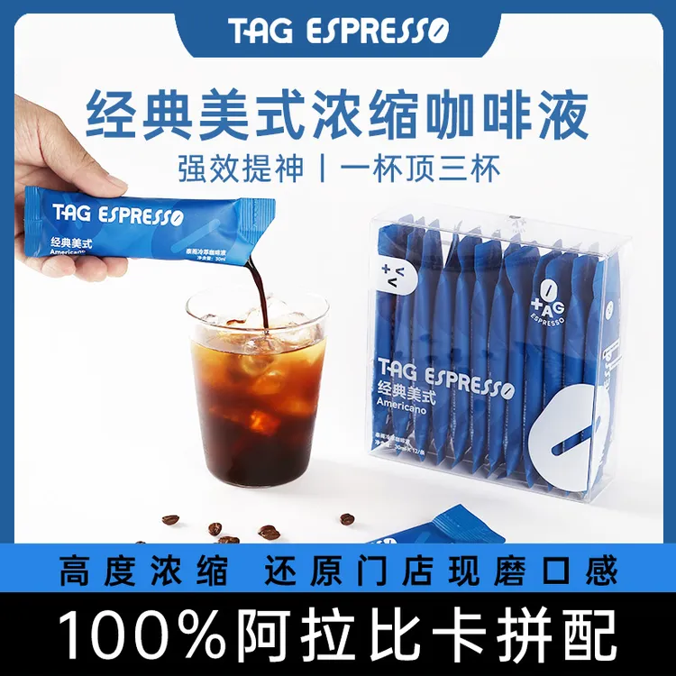 TAG泰阁冷萃美式风味咖啡液速溶咖啡浓缩液黑咖啡