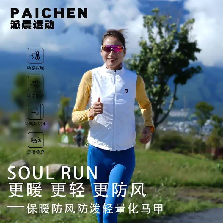 派晨【领航守护马甲】女士户外跑步运动防风防水保暖P棉轻量化马甲