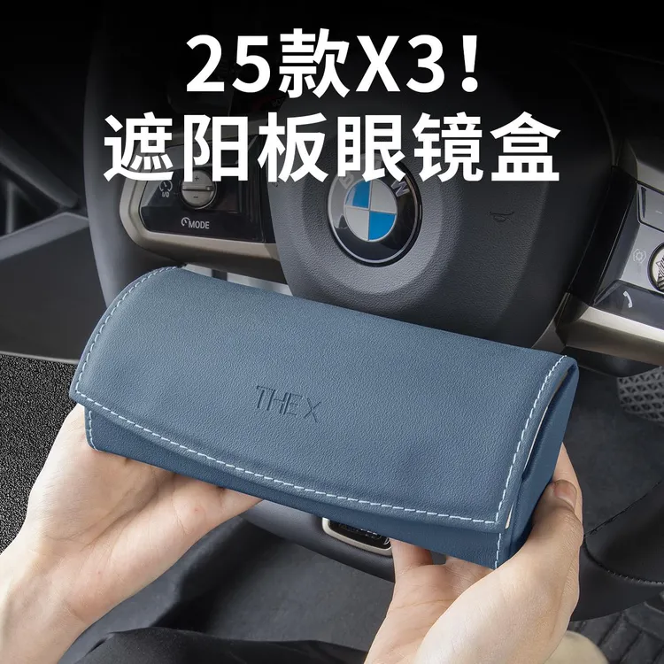 2025新款宝马X3车载遮阳板眼镜盒太阳墨镜盒汽车内改装饰用品配件