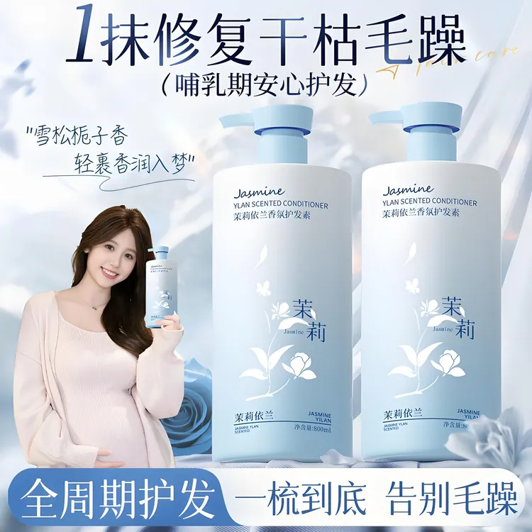 【孕妇专属✅】护发素孕妇专用干枯毛躁修复顺滑持久留香角蛋白发膜 
