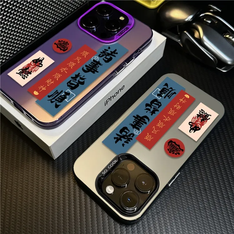 诸事皆顺适用苹果16promax手机壳iPhone15硅胶14保护套17新款文字