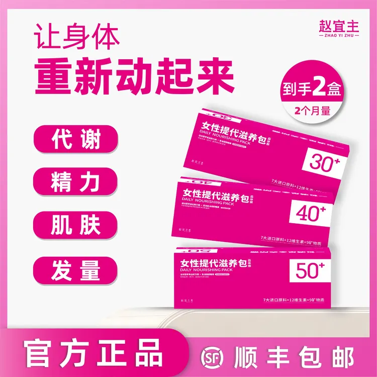 2盒-直击代谢赵宜主女性复合多维营养包花青素皮肤头发烟酰胺钙铁