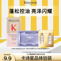 【小璐专属】卡诗贵妇奢护控油蓬松秀发柔软亮泽 洗护片装套装  