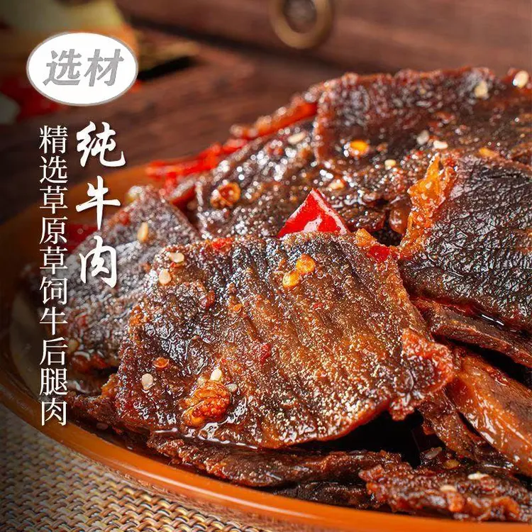 重庆特产思蜀香椒麻牛肉开袋即食休闲追剧下酒解馋卤味熟食小零食