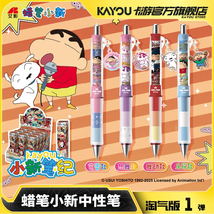 卡游蜡笔小新中性笔 淘气版黑色笔芯按动签字笔顺滑高颜值挂坠笔