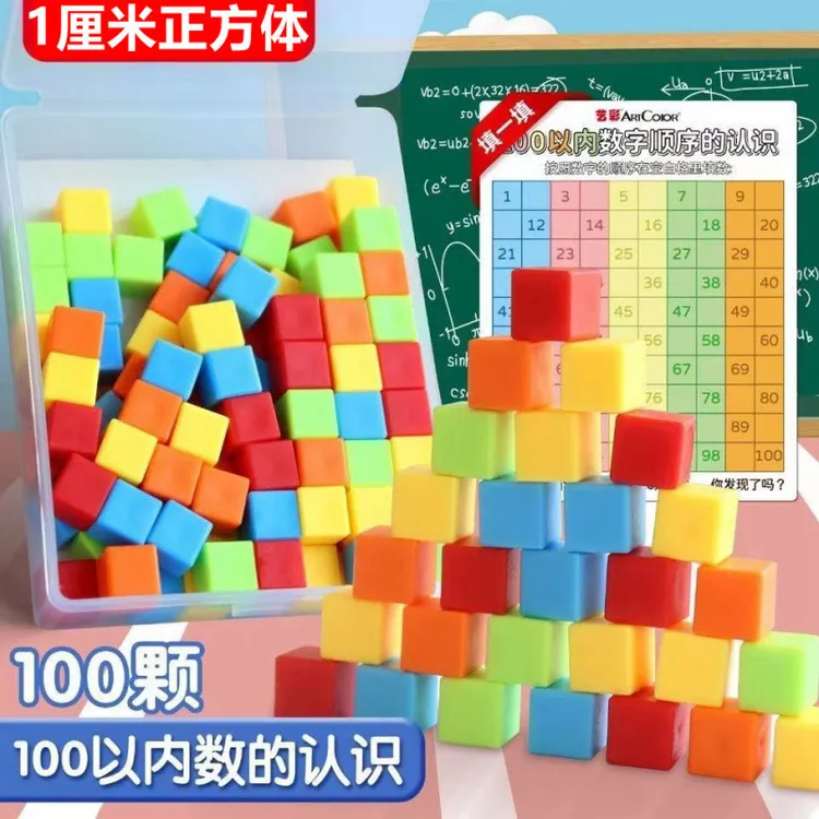 1cm正方体教具100粒小方块学具小学生几何图形正方体厘米立方体块
