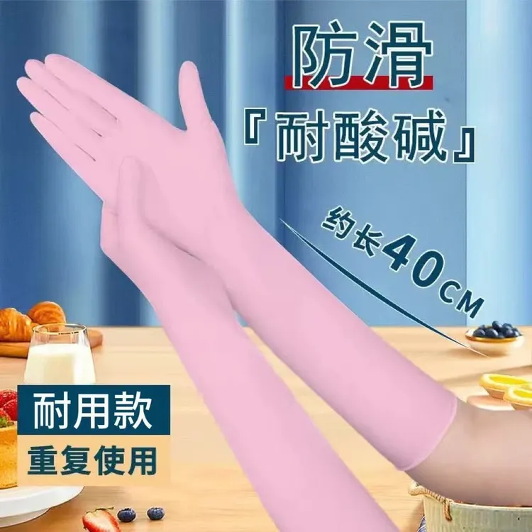 【16寸超长不进水】加长防水洗碗家务丁腈橡胶厨房加厚手套耐磨防滑