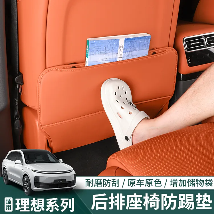 理想L6L7L8L9i8MEGA座椅防踢垫内饰改装后排防护垫汽车用品配件