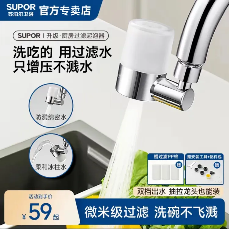 SUPOR/苏泊尔厨房水龙头过滤器水嘴多功能防溅万向旋转卫生间通用商品图