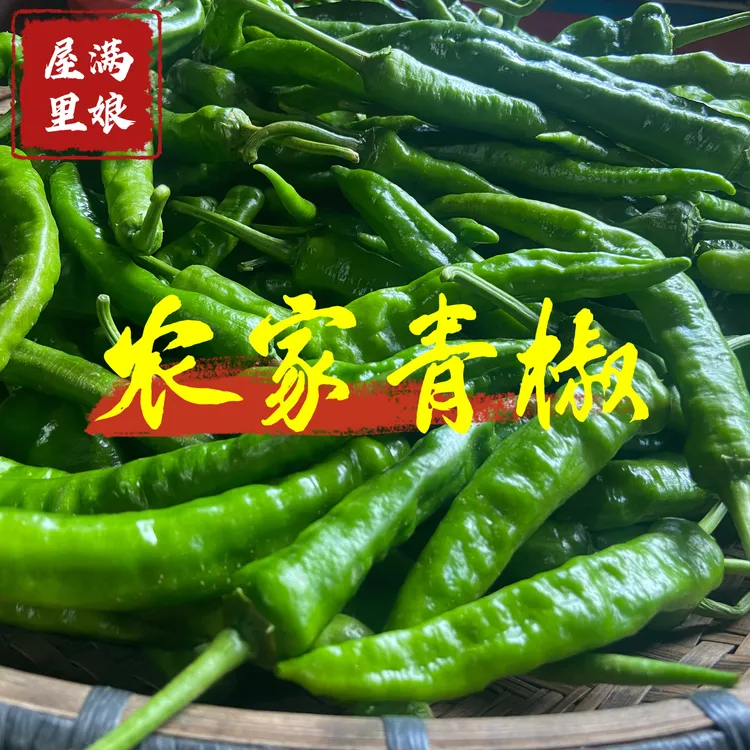 【助农帮销】农家新鲜辣椒邵阳本地辣椒
