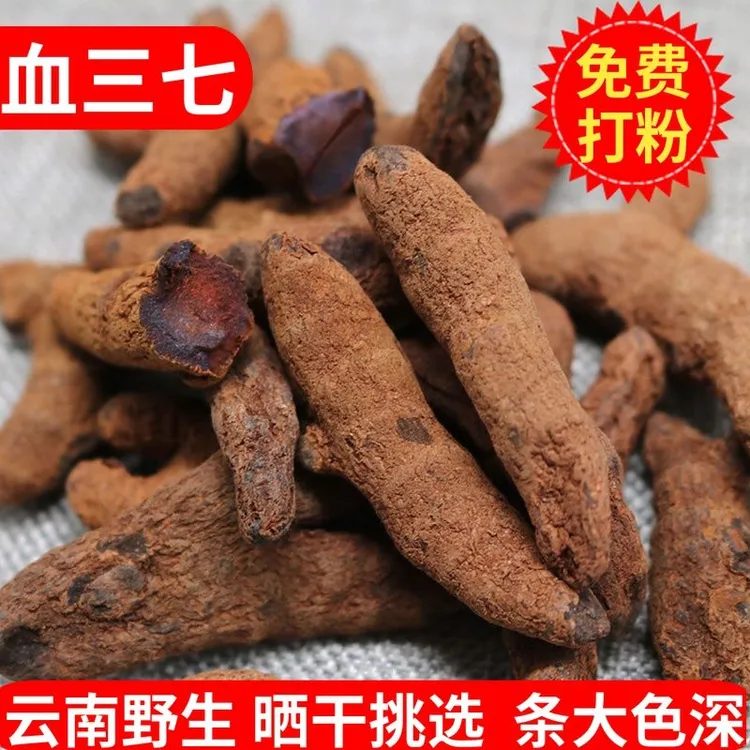 正宗云南血三七中药材野生血三七泡酒药酒正品一等品滋补养生包邮