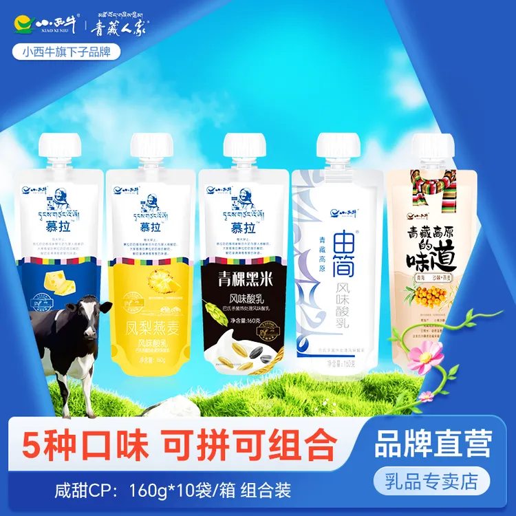 小西牛凤梨燕麦青稞黑米青盐芝士风味酸乳组合款  160g*10袋