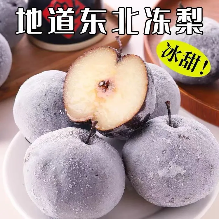 【坏果包赔】冻梨延边苹果梨大黑梨东北秋梨清甜多汁当季细腻无渣