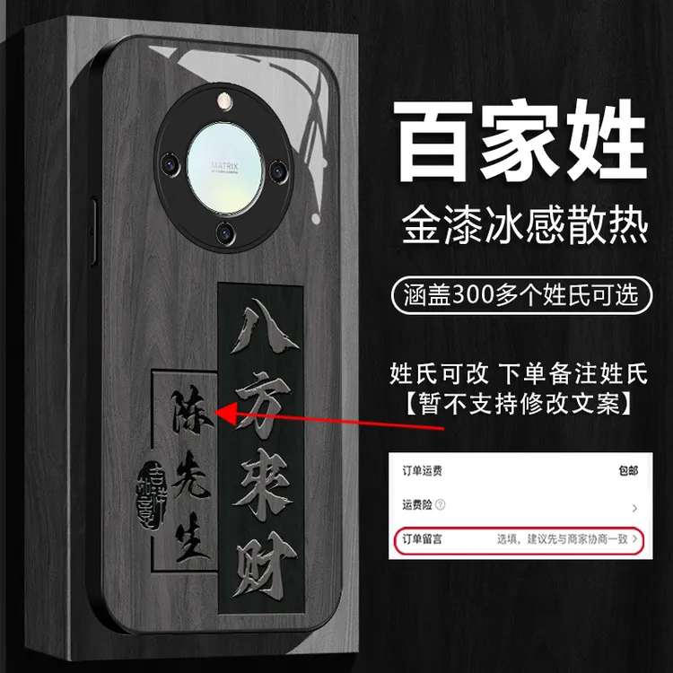 适用【荣耀X70/i】姓氏定制百家姓八方来财网红玻璃全包防摔手机壳