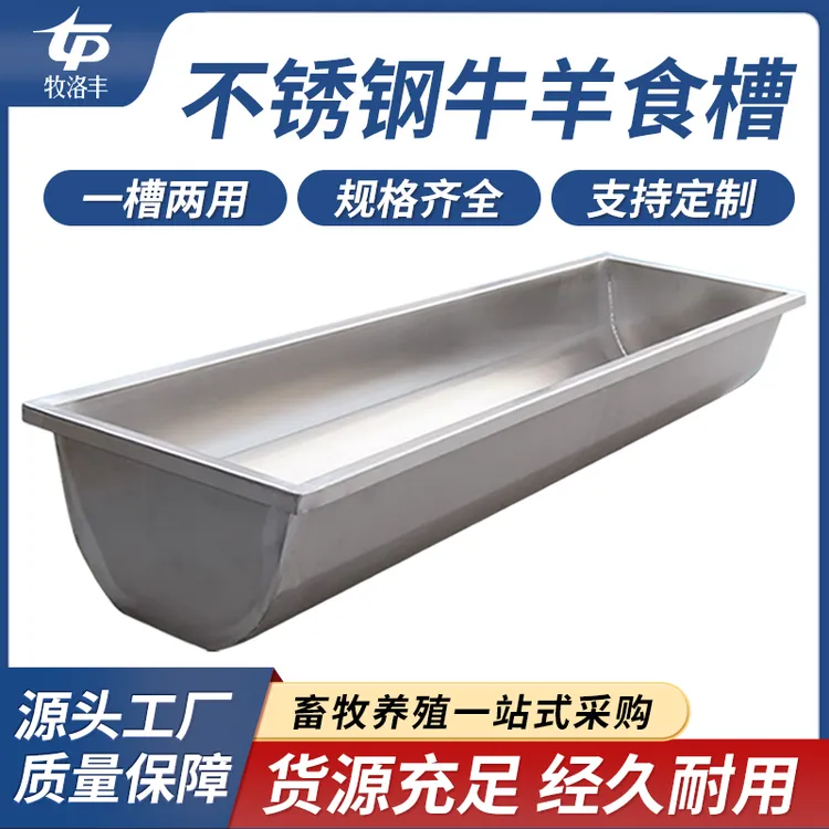 不锈钢羊槽牛槽羊用水槽食槽喂羊神器新型饮水槽牛用饲料槽牛羊用