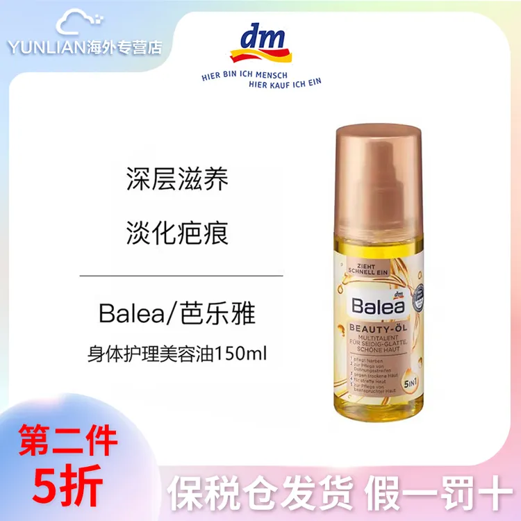 【进口抚纹油】BALEA芭乐雅身体精油美容油150ml 按摩保湿孕妇补水