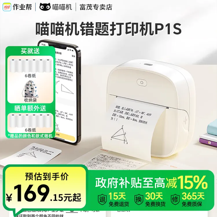 【国补】作业帮喵喵机错题打印机P1S学生必备便携2寸无墨免手抄神器