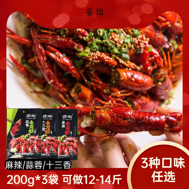 小龙虾调料200g*3 麻辣蒜蓉十三香口味任选手工干红辣椒花椒炒制