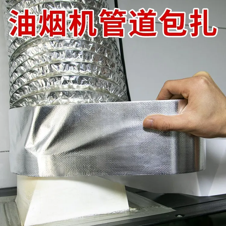 管道包扎缠绕带太阳能排水管油烟机空调管热水器防晒自粘贴锡箔纸