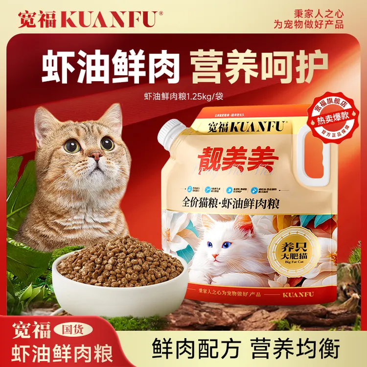 【亚宠达人专属】宽福猫粮全价虾油鲜肉鸡肉猫粮美毛长肉成幼猫通用