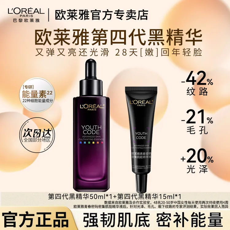 欧莱雅小黑瓶精华肌底液紧致补水保湿提亮精华液修护专柜正品新品