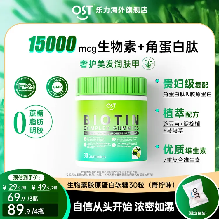 Osteoform乐力发肤甲生物素软糖每份15000mcg高含量复合维生素VB