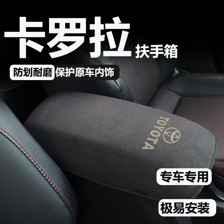 专用丰田卡罗拉中央扶手箱保护套内饰改装汽车中控手扶箱垫毛皮套