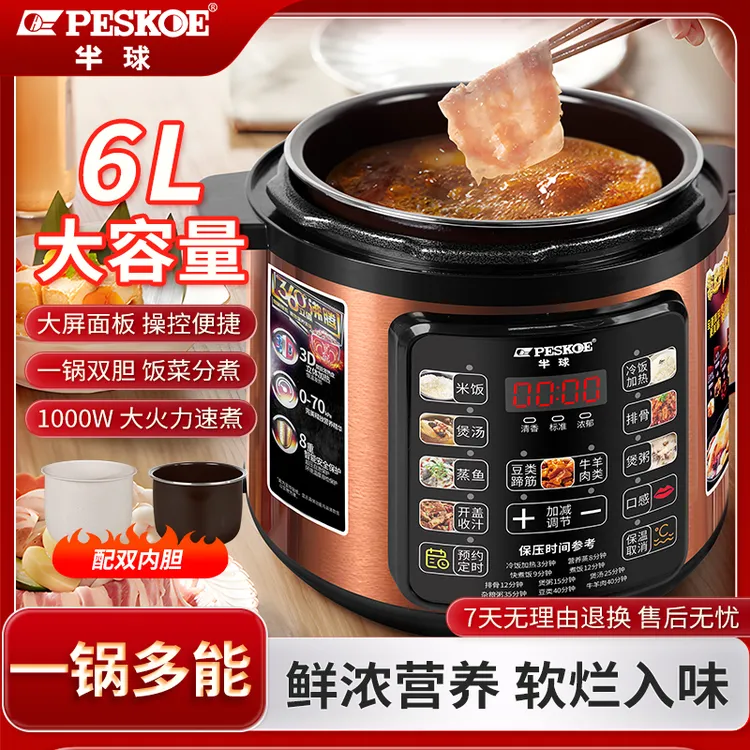 peskoe/半球电压力锅6升双胆大容量家用电饭煲多功能全自动电煮锅