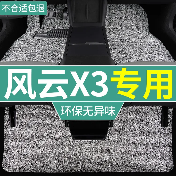 2025款奇瑞风云x3脚垫致尚版专用丝圈垫新能源汽车主驾驶单片防滑