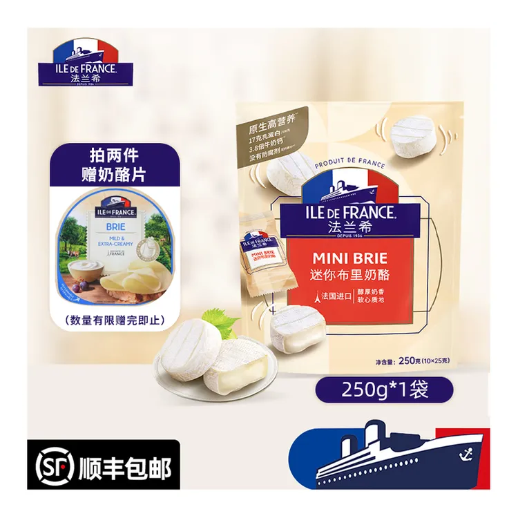 【不娘升活专属】法兰希迷你布里奶酪250g×2袋 浓香干酪软奶酪芝士