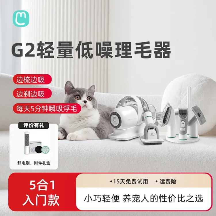 毛妈妈G2宠物理毛器猫狗通用多功能吸毛梳猫狗专业电推剪商品图