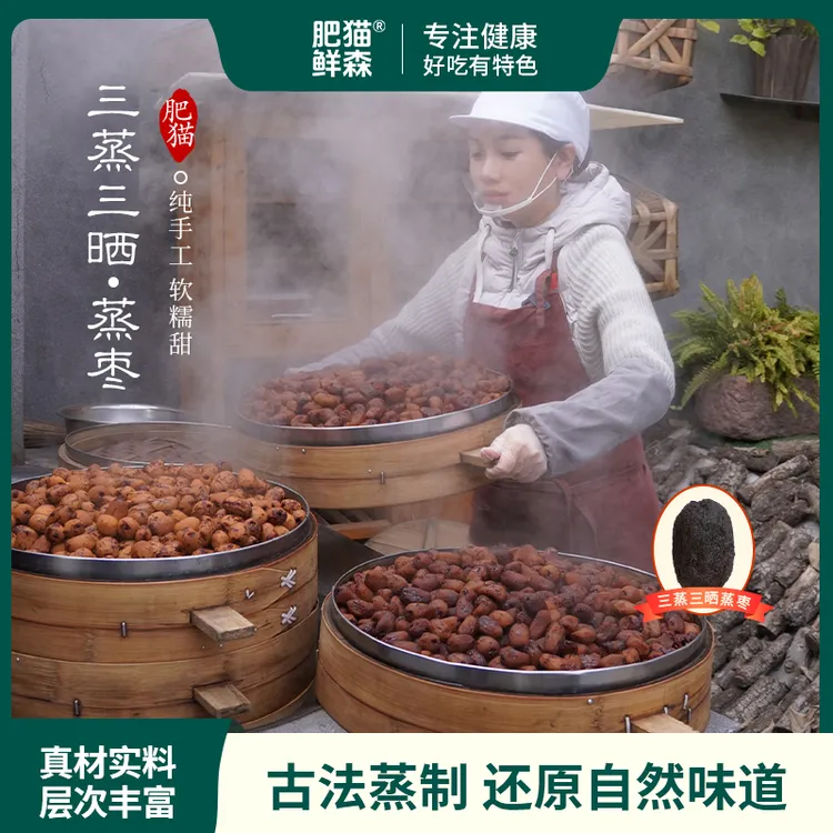 【肥猫鲜森】三蒸三晒蒸枣纯手工若羌灰枣去皮去核口感糯
