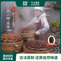 【肥猫鲜森】三蒸三晒蒸枣纯手工若羌灰枣去皮去核口感糯