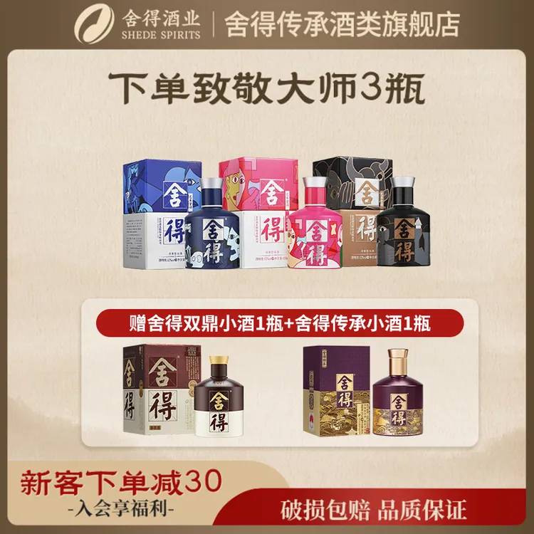 舍得（加赠品到手5瓶）小酒组合，适合摆柜收藏 每瓶100ml52度