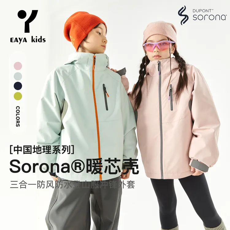 EAYA儿童户外运动外套男女童春秋新款中大童上衣 EYW2592156