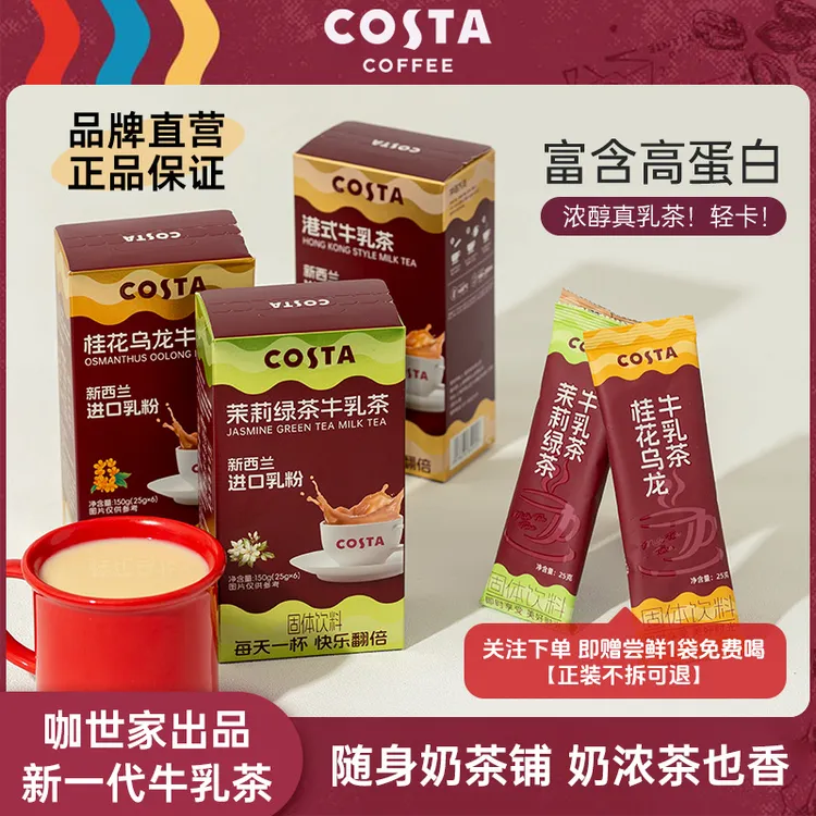 COSTA咖世家咖啡港式牛乳茶茉莉轻乳桂花奶茶鸳鸯奶茶冲饮
