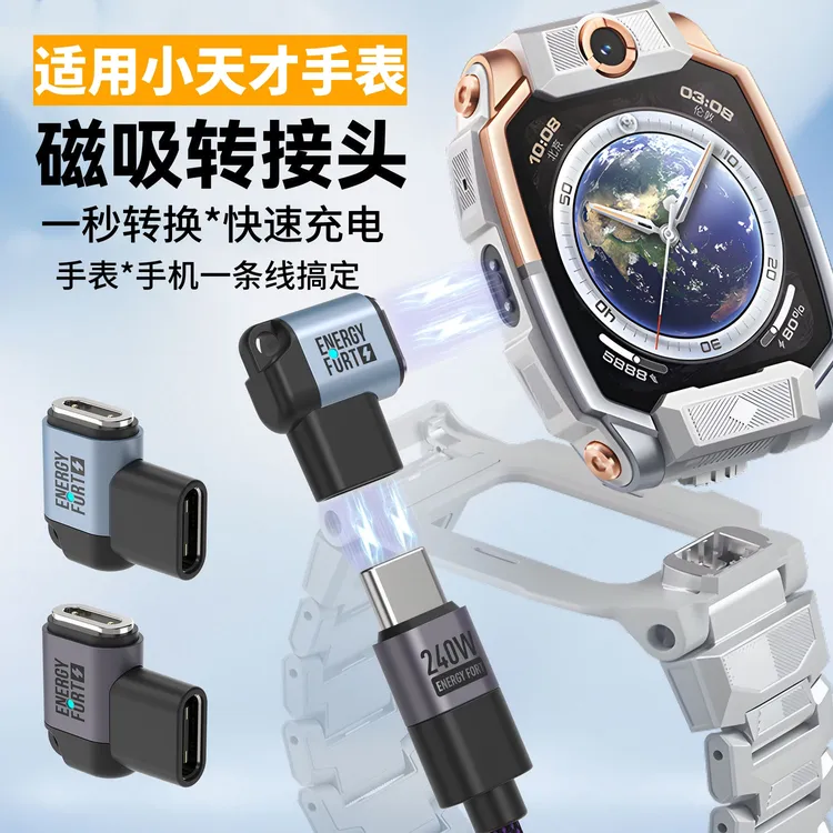 适用小天才转接头typeC磁吸充电线Z11/Z6APro/Z7AS/Z8A/Z10通用Z9