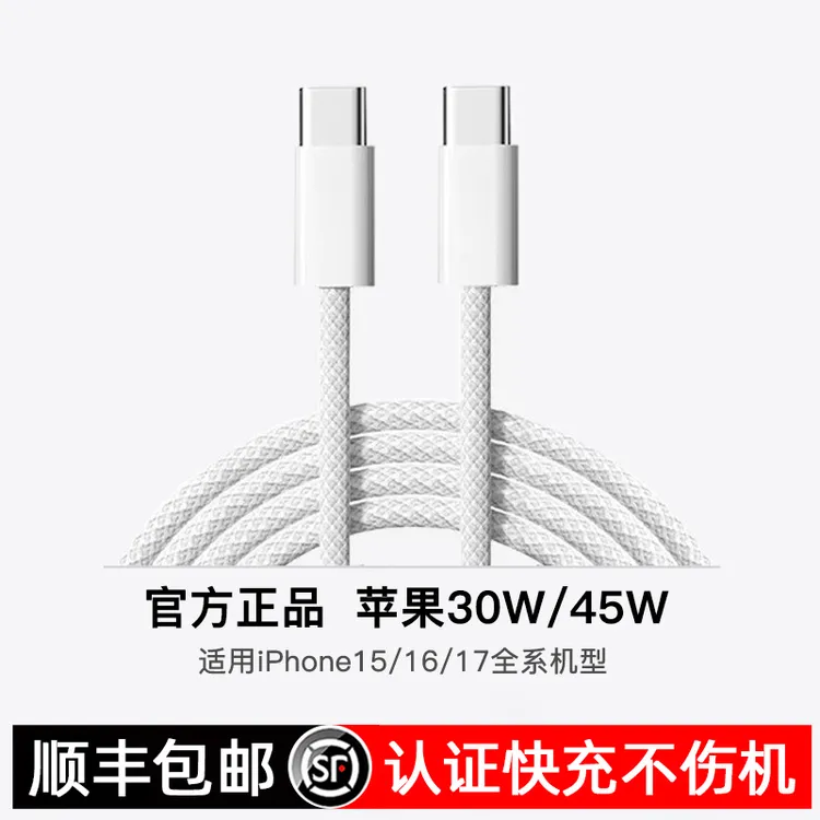 顺丰适用苹果17/16/15ProMax编织数据线快充原装充电线typec正品
