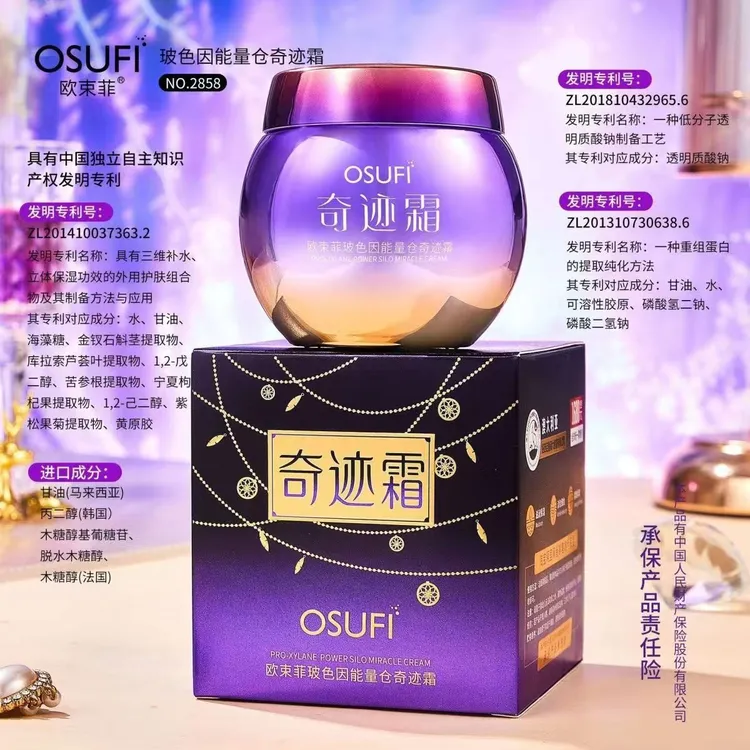 【商场专柜】玻色因能量仓奇迹霜玻色霜院线平价护肤品男女抗皱面霜