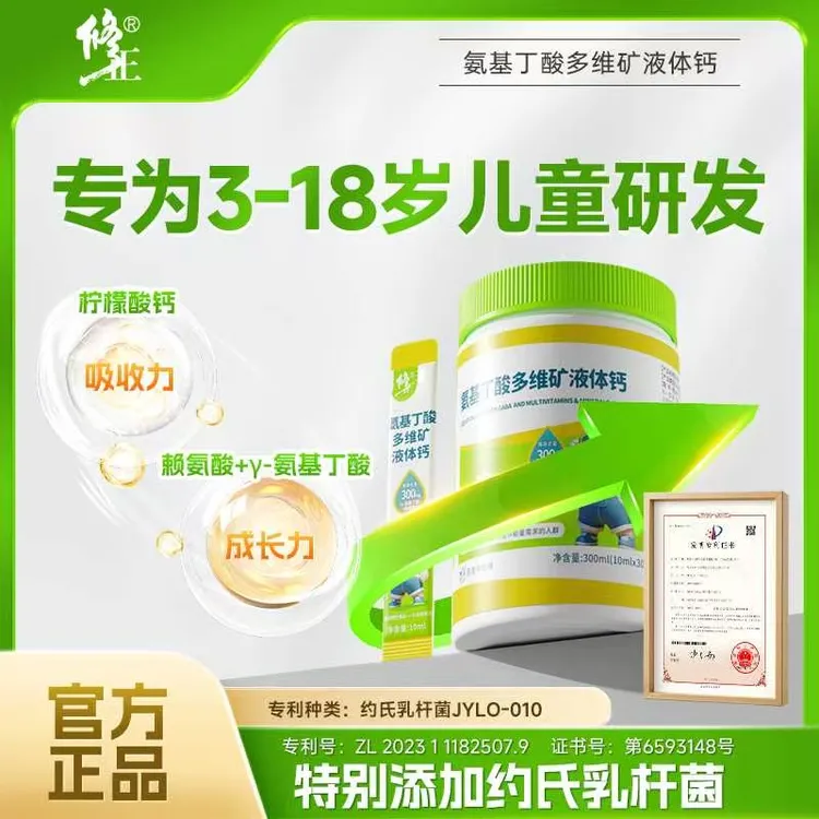 修正有机钙氨基丁酸赖氨酸维生素D3超微柠檬酸钙儿童成长液体钙DB