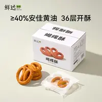 【鲜达仓仓】蝴蝶酥黄油糕点酥香千层酥饼干零食点心小吃送礼伴手礼